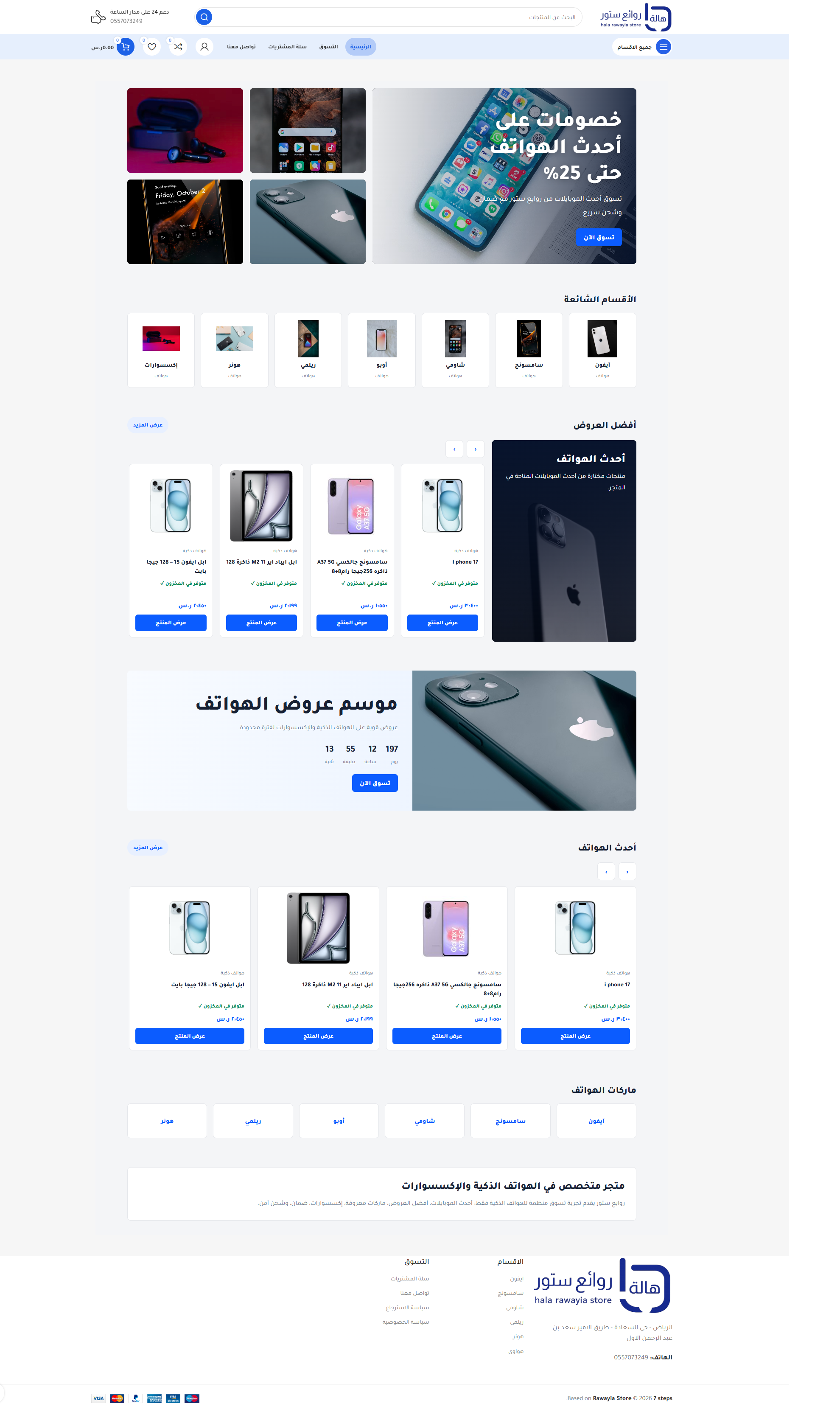 متجر روائع للهدايا والورد